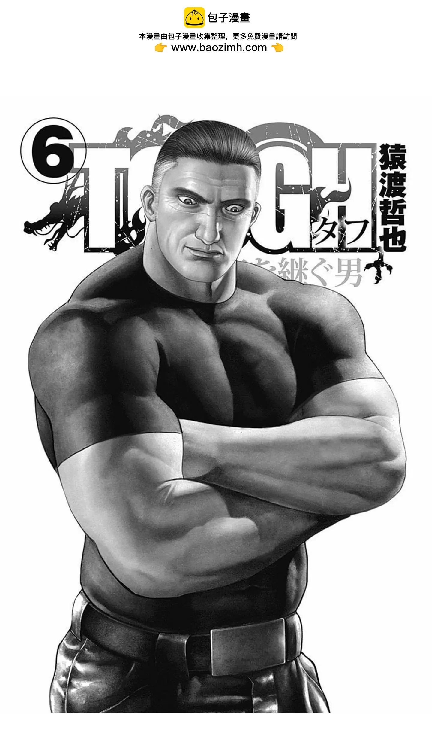 TOUGH龍繼承人 - 第60話 - 2