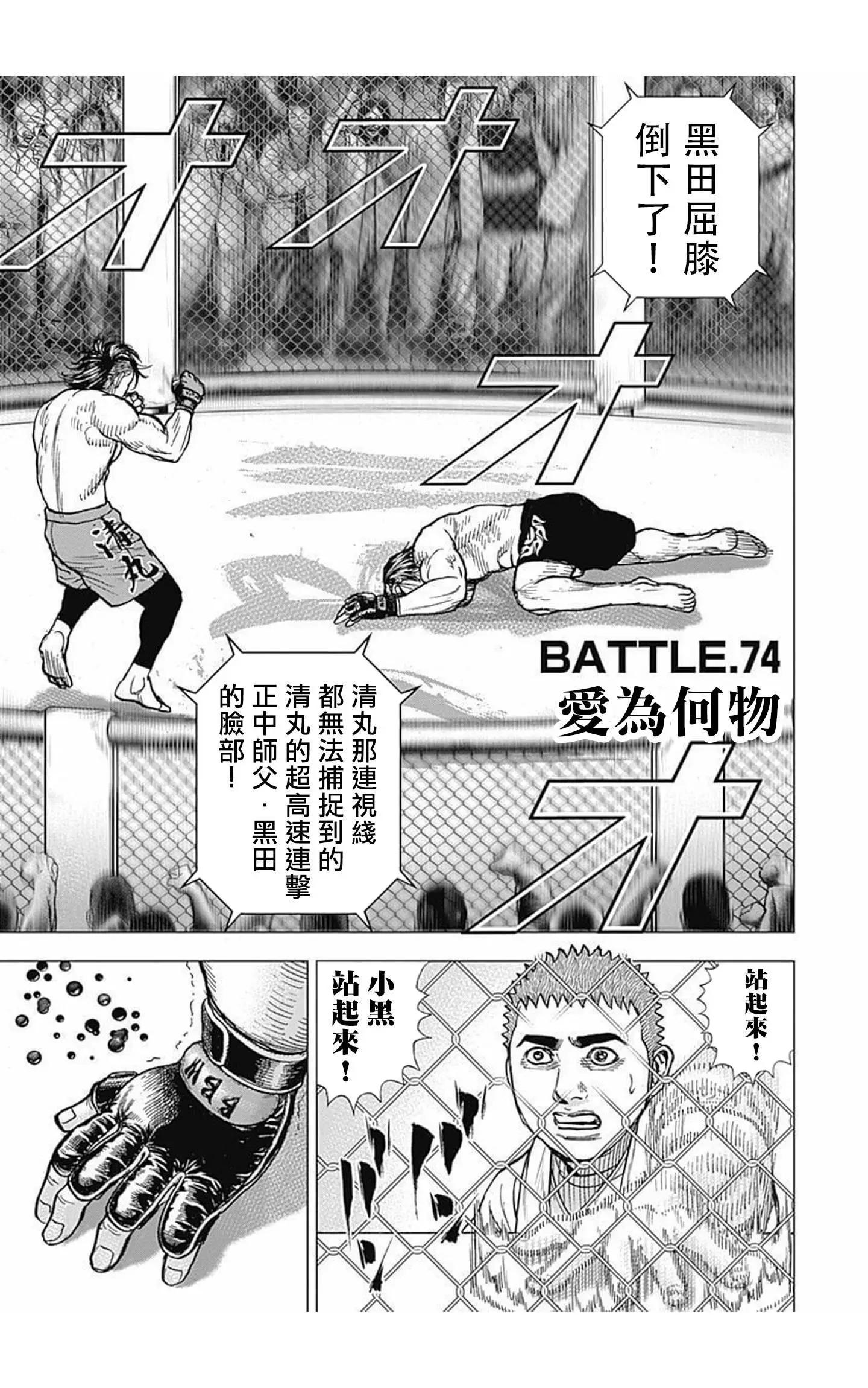 TOUGH龍繼承人 - 第74話 - 1
