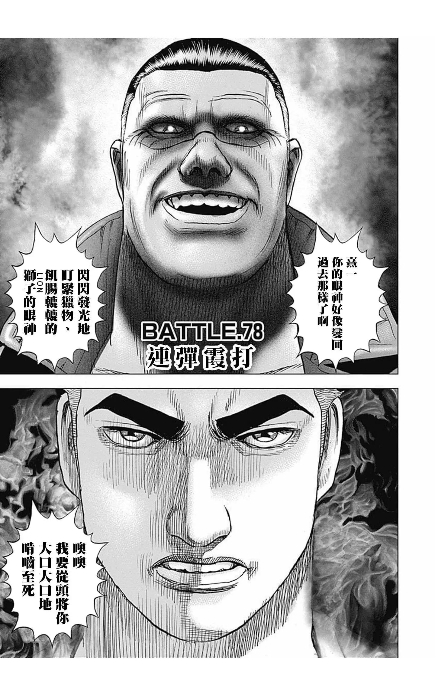 TOUGH龍繼承人 - 第78話 - 1