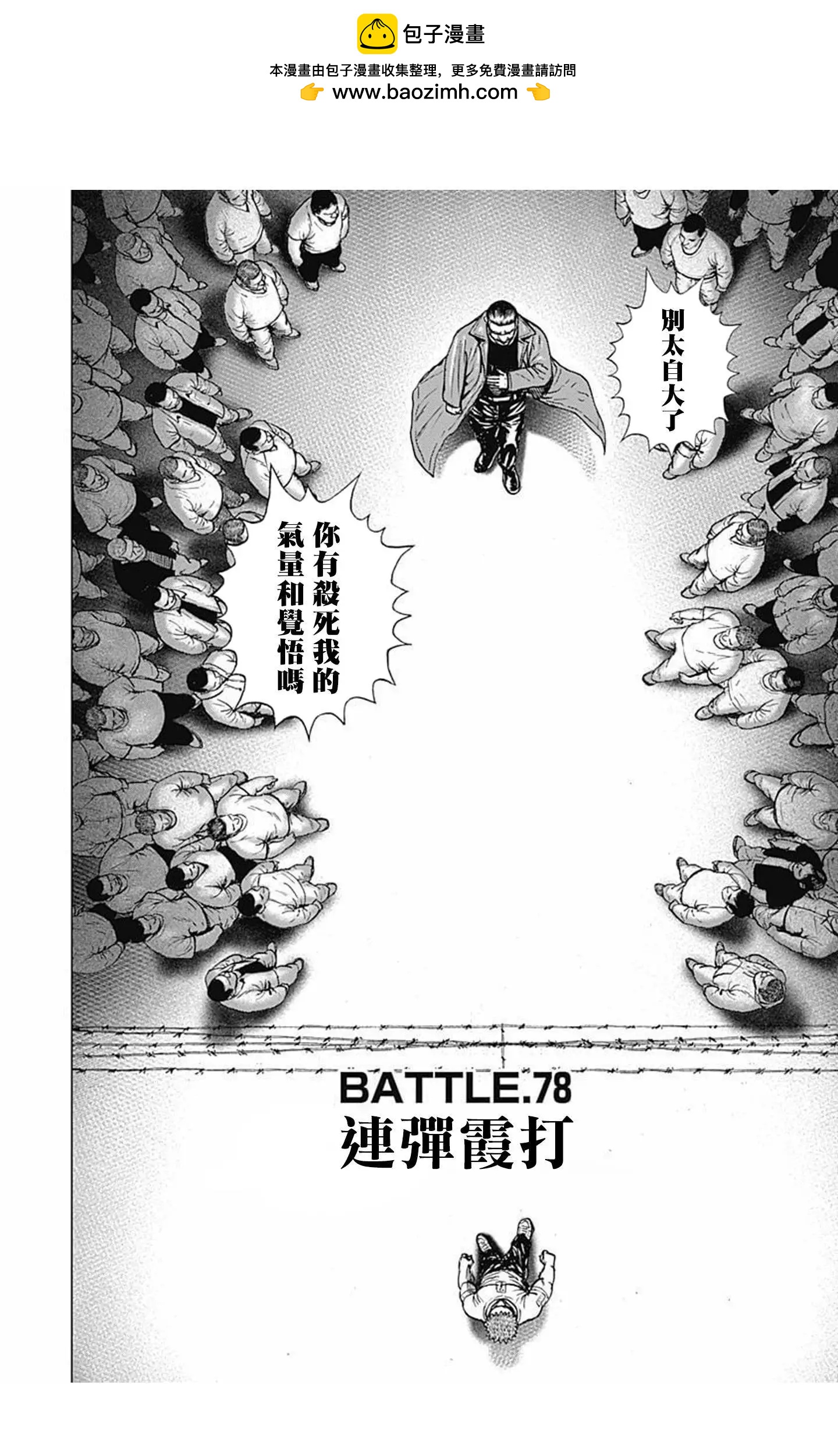 TOUGH龍繼承人 - 第78話 - 2