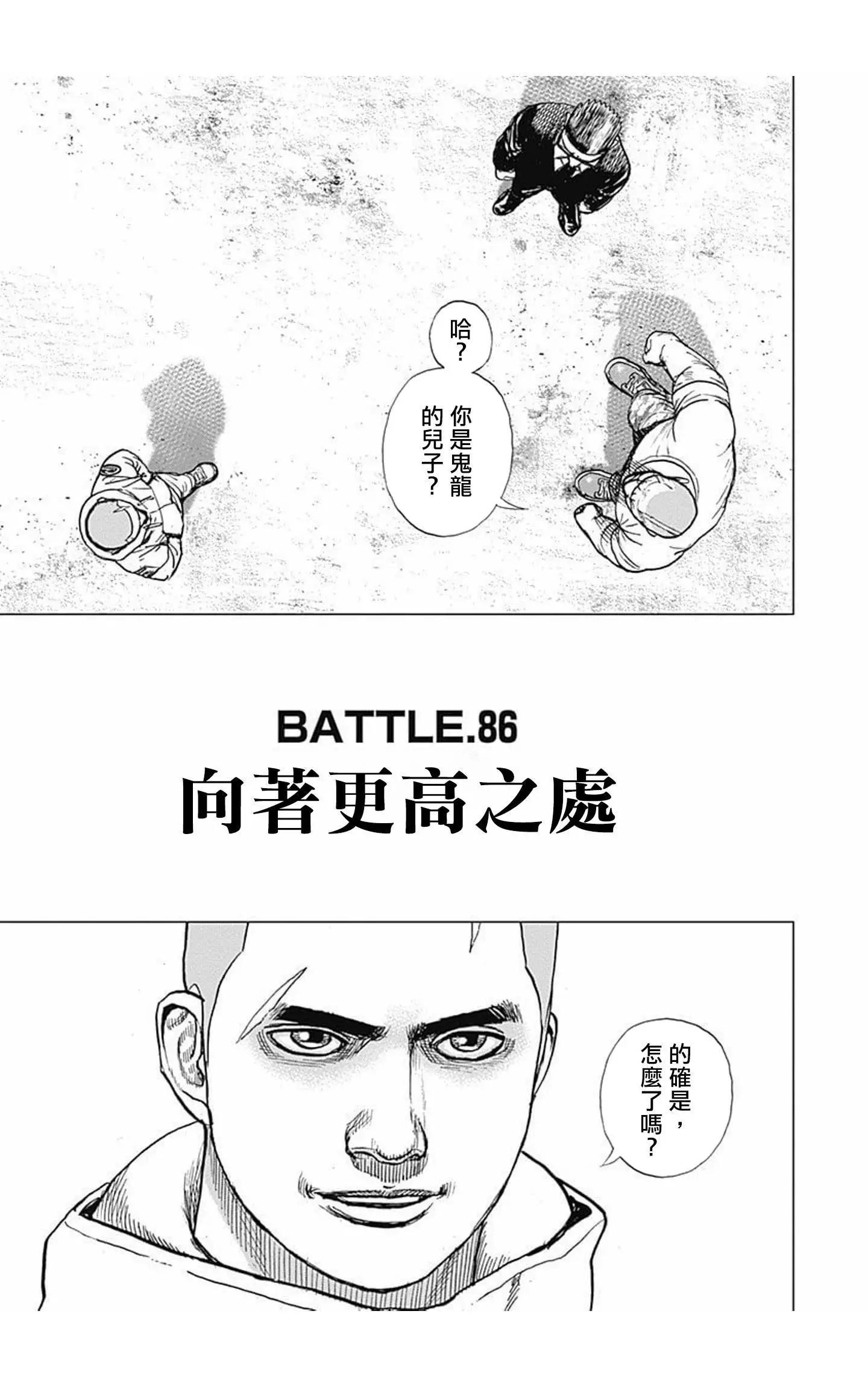 TOUGH龍繼承人 - 第86話 - 1
