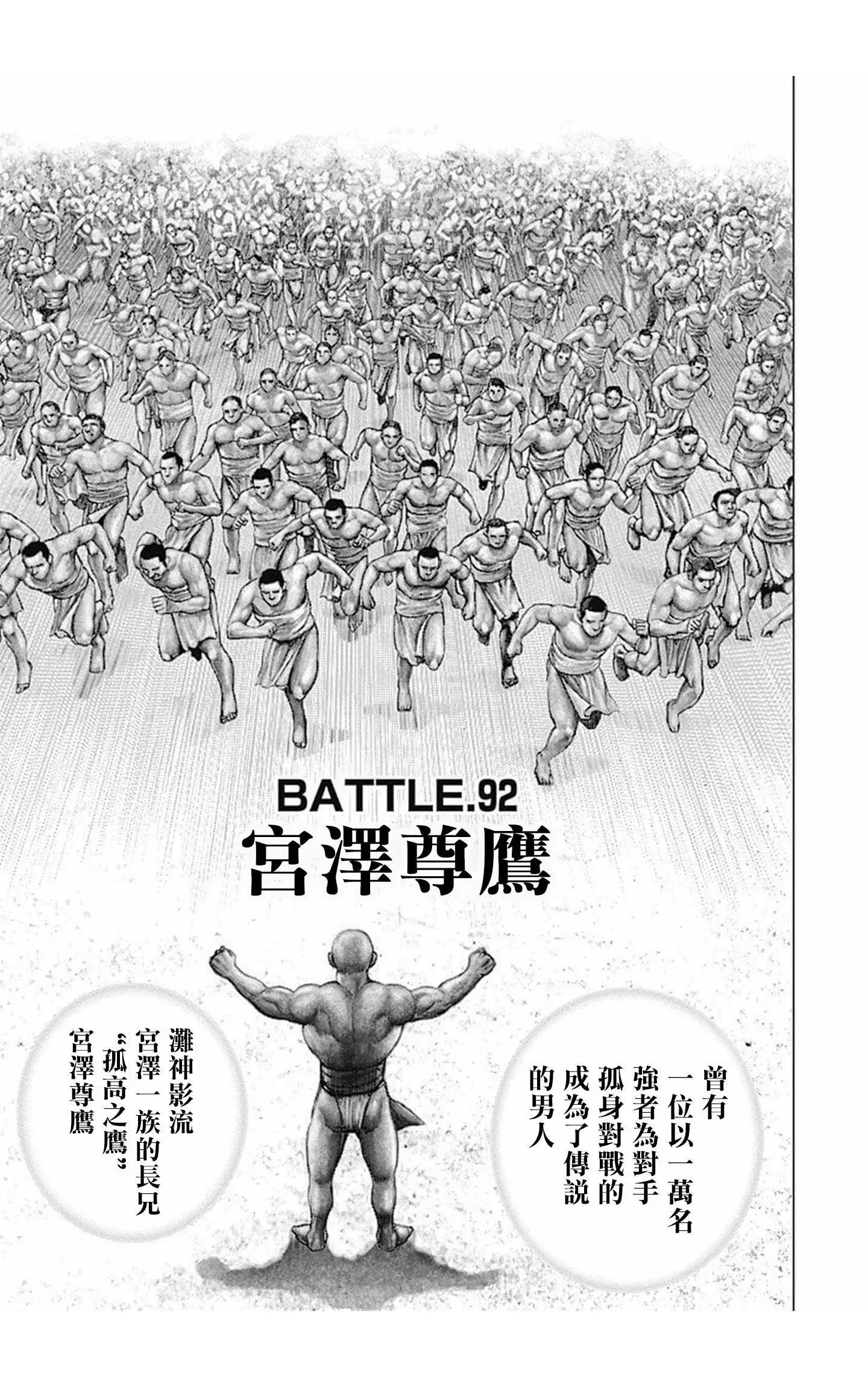 TOUGH龍繼承人 - 第92話 - 1