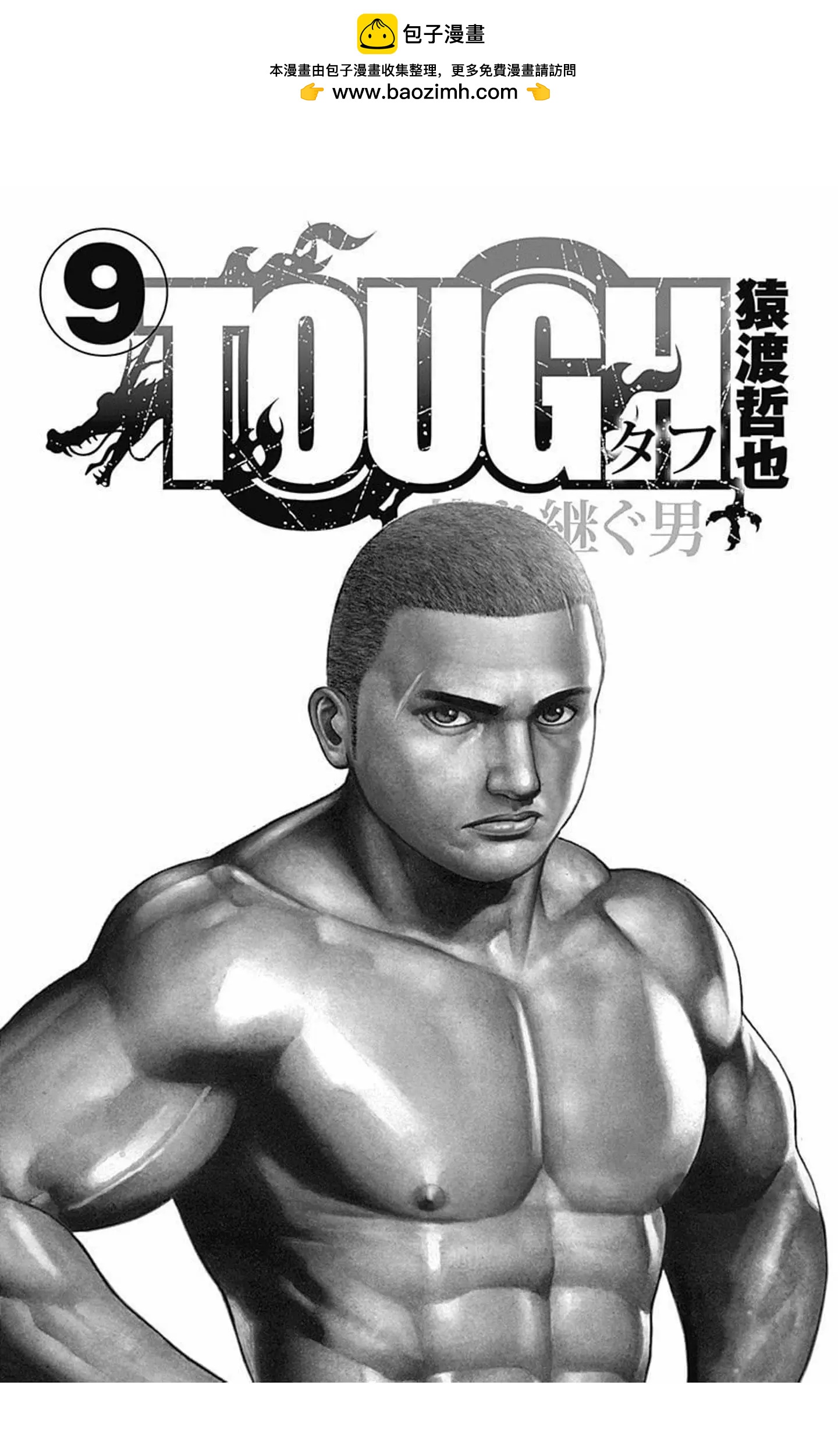 TOUGH龍繼承人 - 第96話 - 2