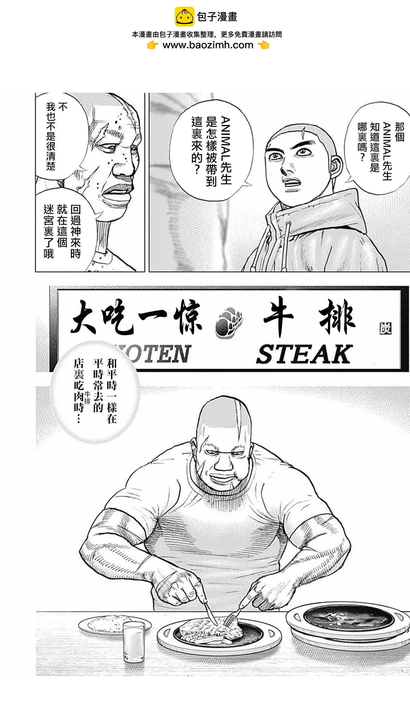 TOUGH龍繼承人 - 第100話 - 2
