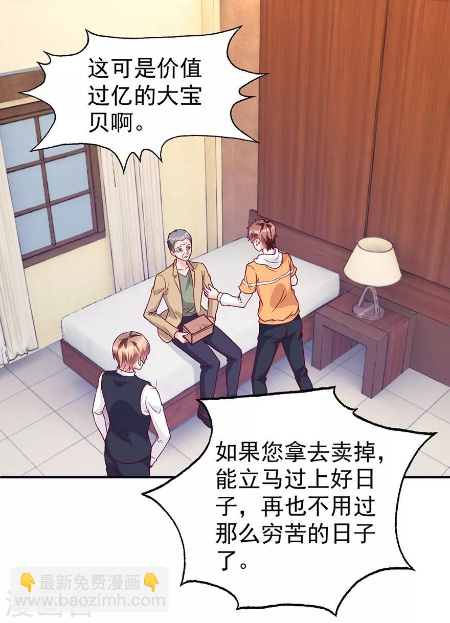 透視仙醫 - 第111話 賣了杯子建學校 - 2