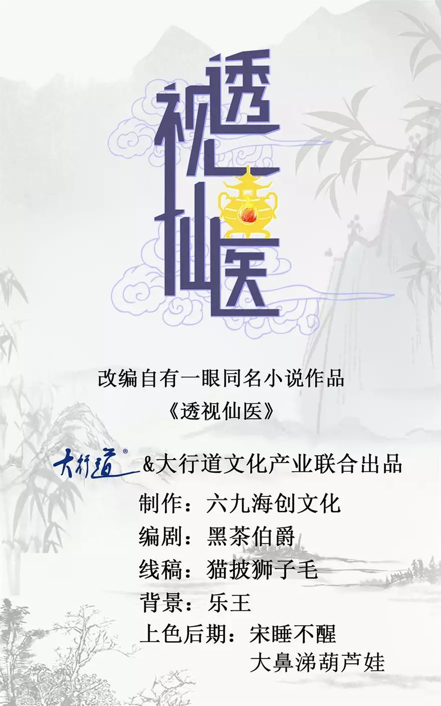 透視仙醫 - 第119話 這一刻仙醫附體 - 1