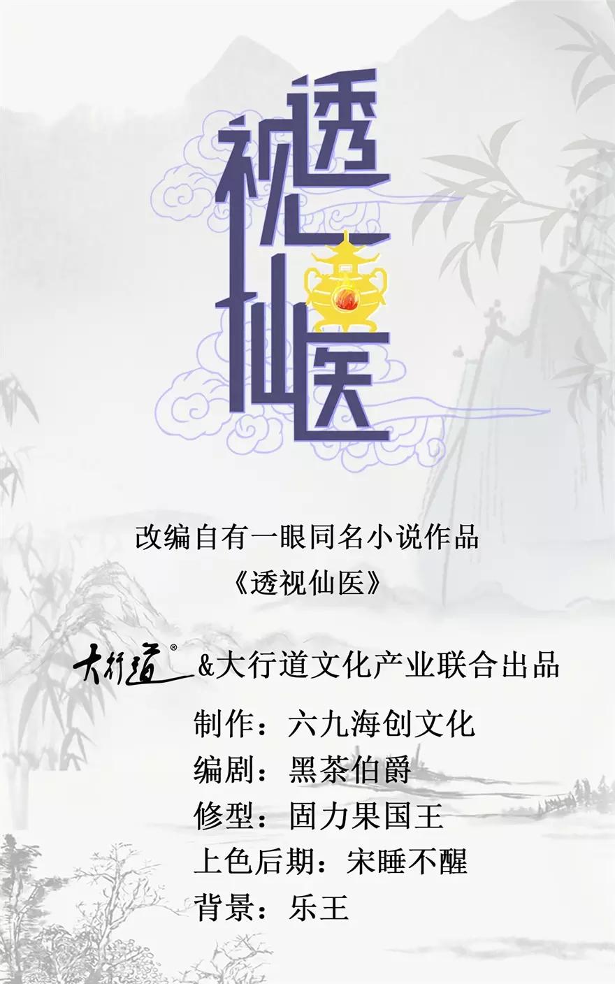 透視仙醫 - 第81話 醫院外的白色本田 - 1
