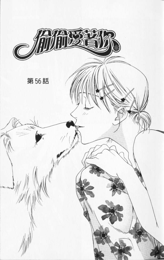 偷偷愛着你 - 第11卷(1/3) - 3