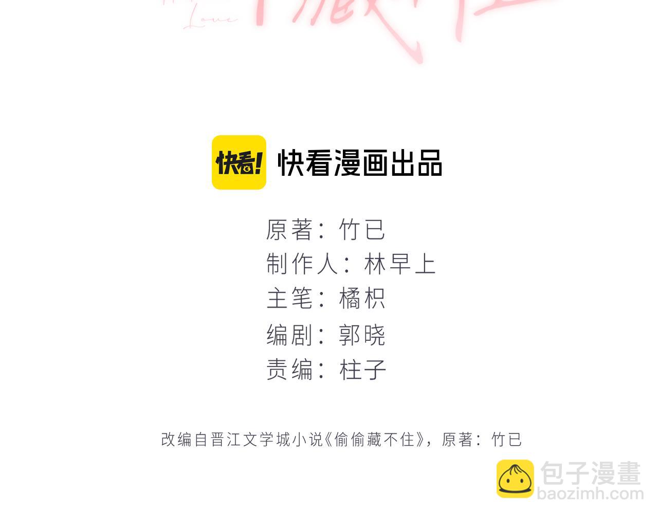 偷偷藏不住 - 40 回擊(1/3) - 3
