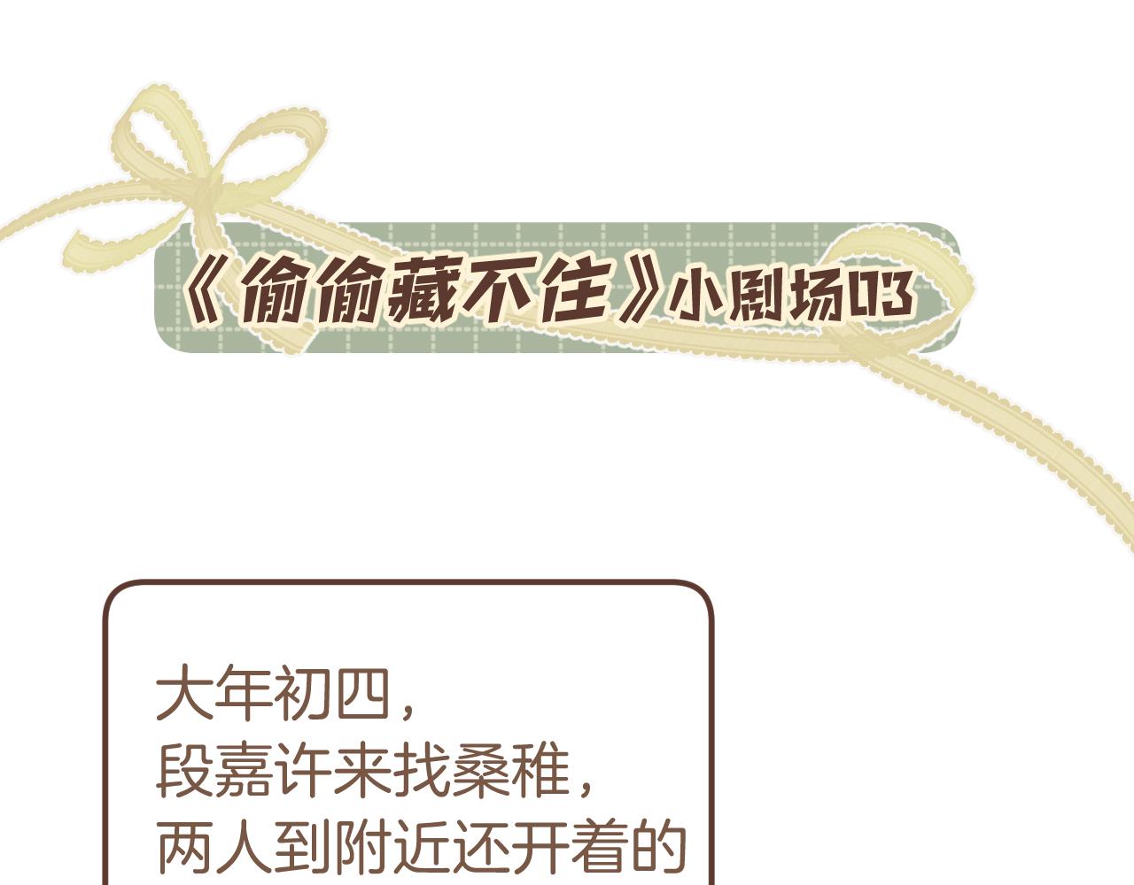 偷偷藏不住 - 偷偷小劇場03 - 1