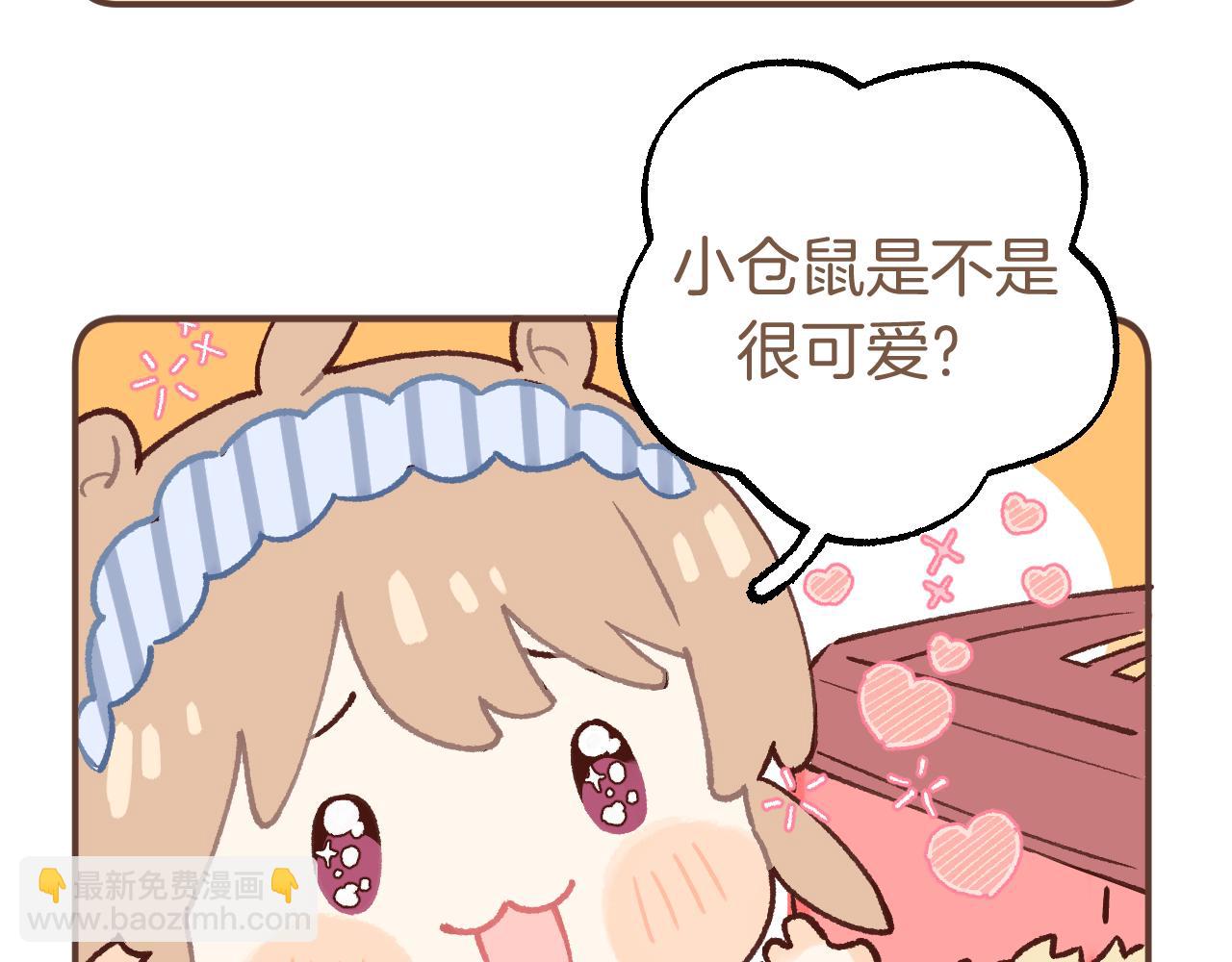 偷偷藏不住 - 偷偷小劇場03 - 3