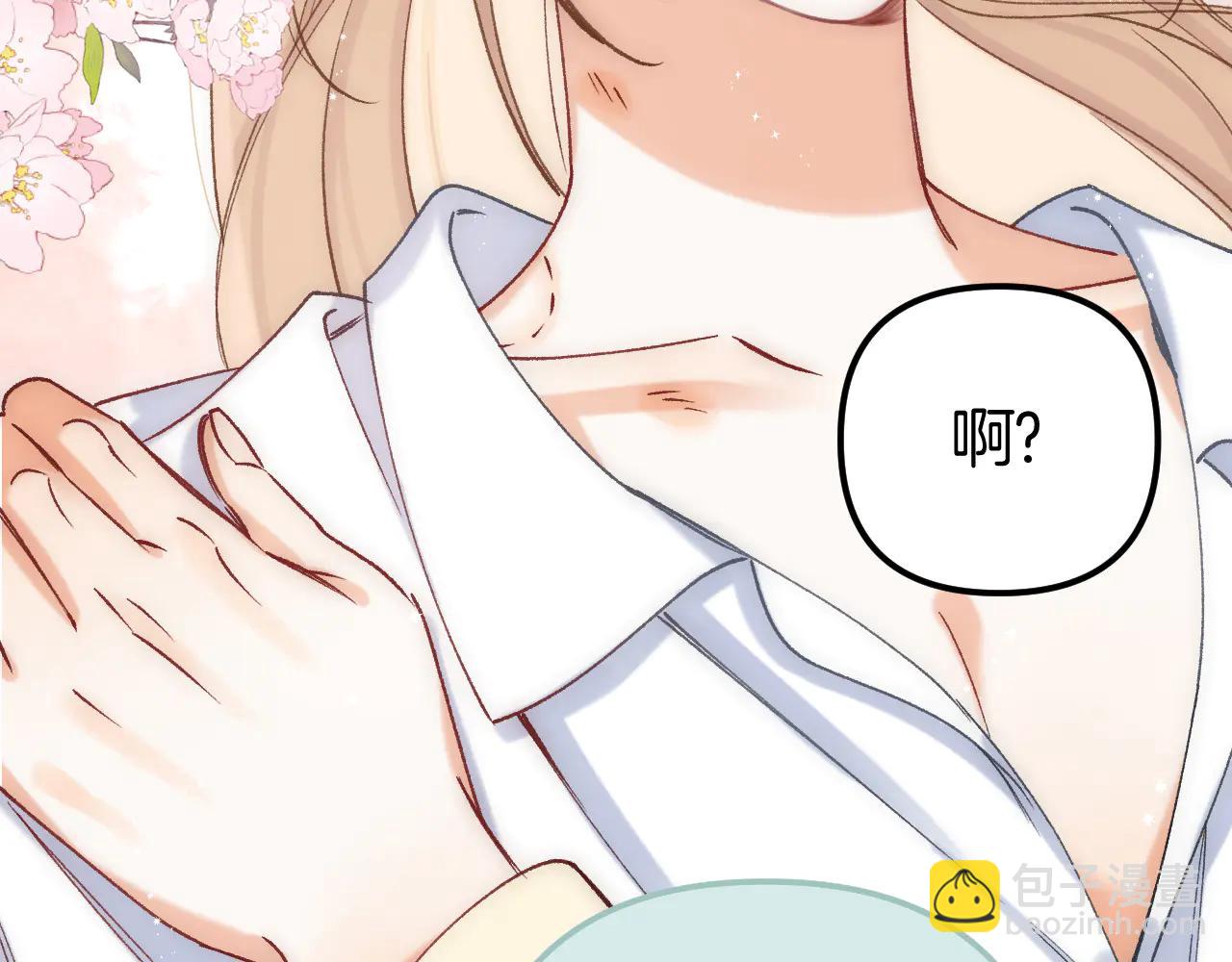 偷偷藏不住 - 第37話 勾引(2/2) - 2