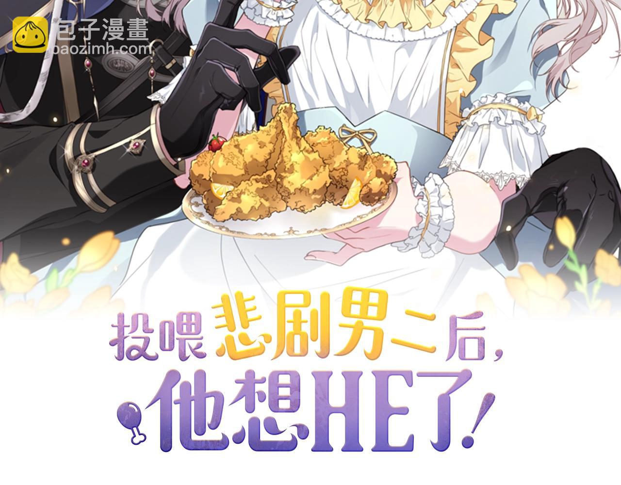 投喂悲劇男二後，他想HE了！ - 第3話 我是魔女(1/5) - 2