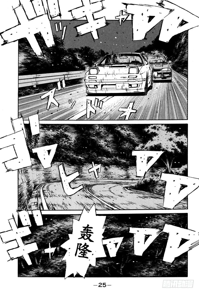 頭文字D - Vol.112 暗地裡的較量 - 1