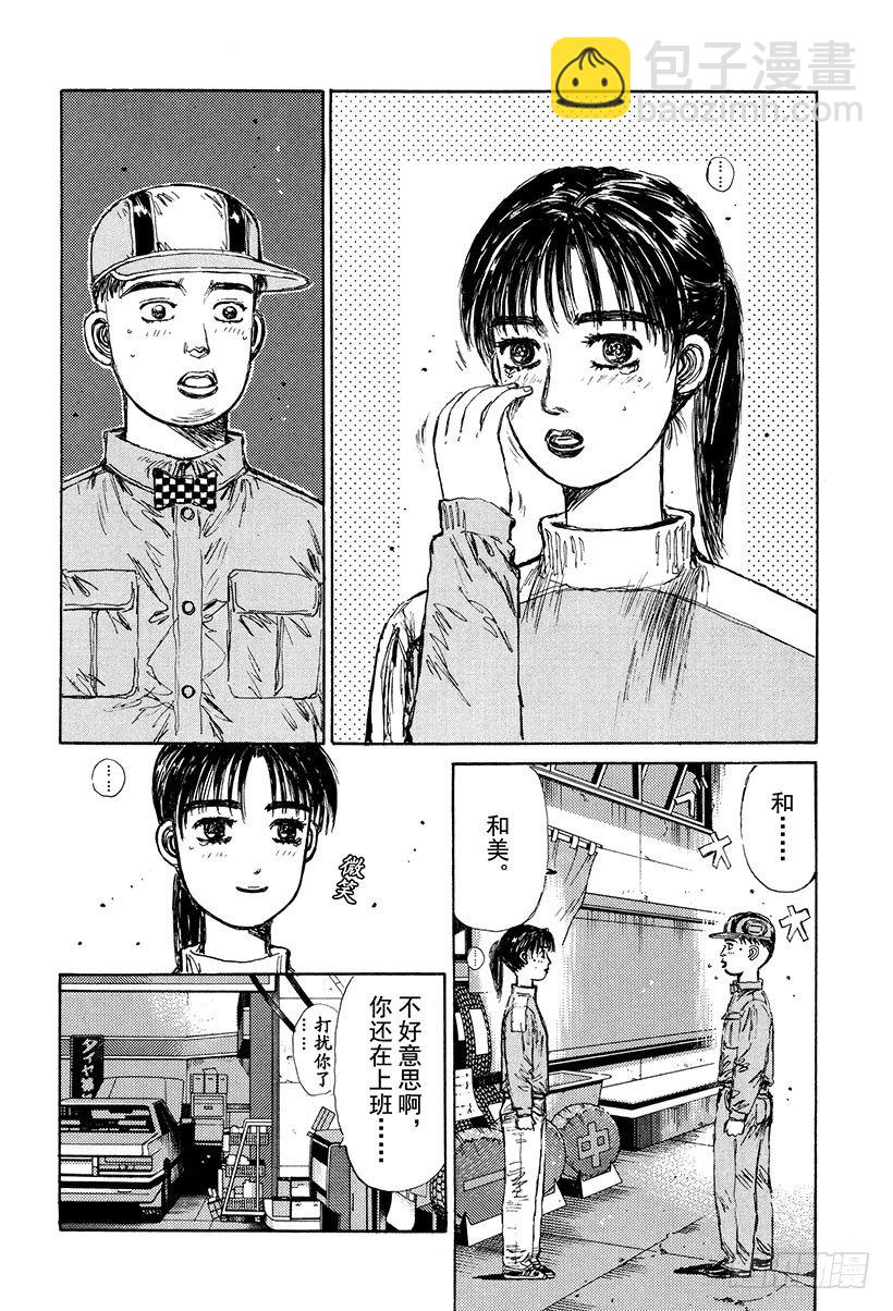 頭文字D - Vol.130 心神不寧的夜晚 - 2