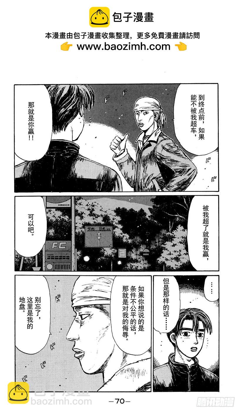 頭文字D - Vol.150 實力的考驗！ - 2