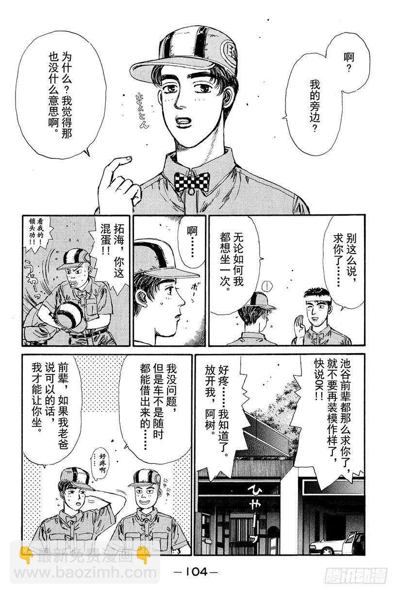頭文字D - Vol.16 池谷的珍貴體驗 - 2