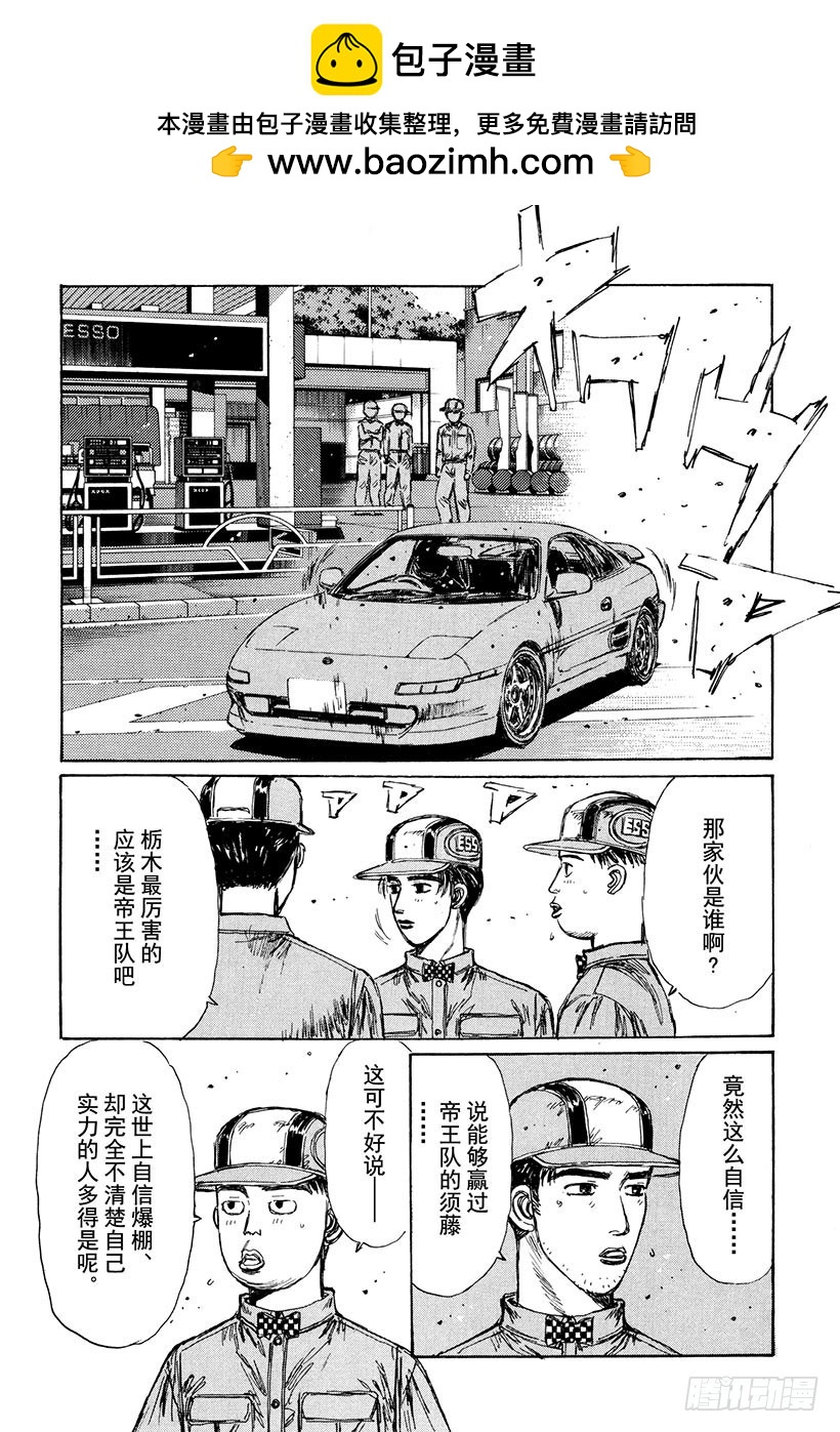 頭文字D - Vol.162 相似的境遇（後篇 - 2