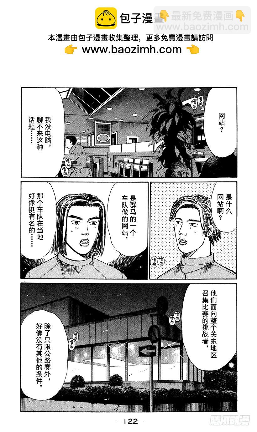 頭文字D - Vol.192 D計劃 - 2