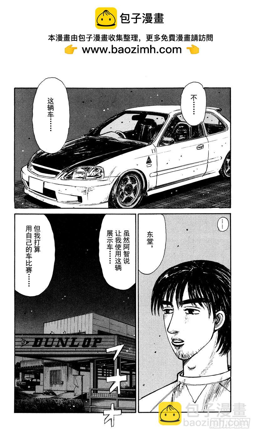 頭文字D - Vol.212 大輝的實力（後篇 - 2