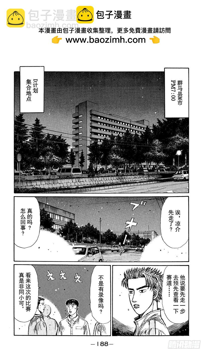 頭文字D - Vol.240 練習賽 - 2