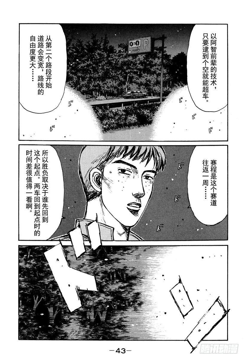 頭文字D - Vol.246 疑問 - 1