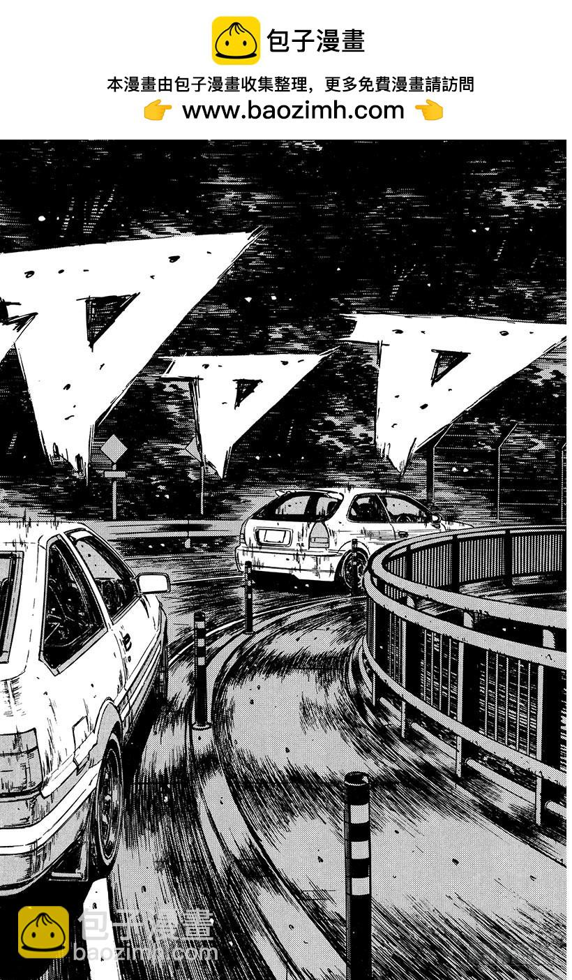 頭文字D - Vol.250 東堂塾的失算 - 2