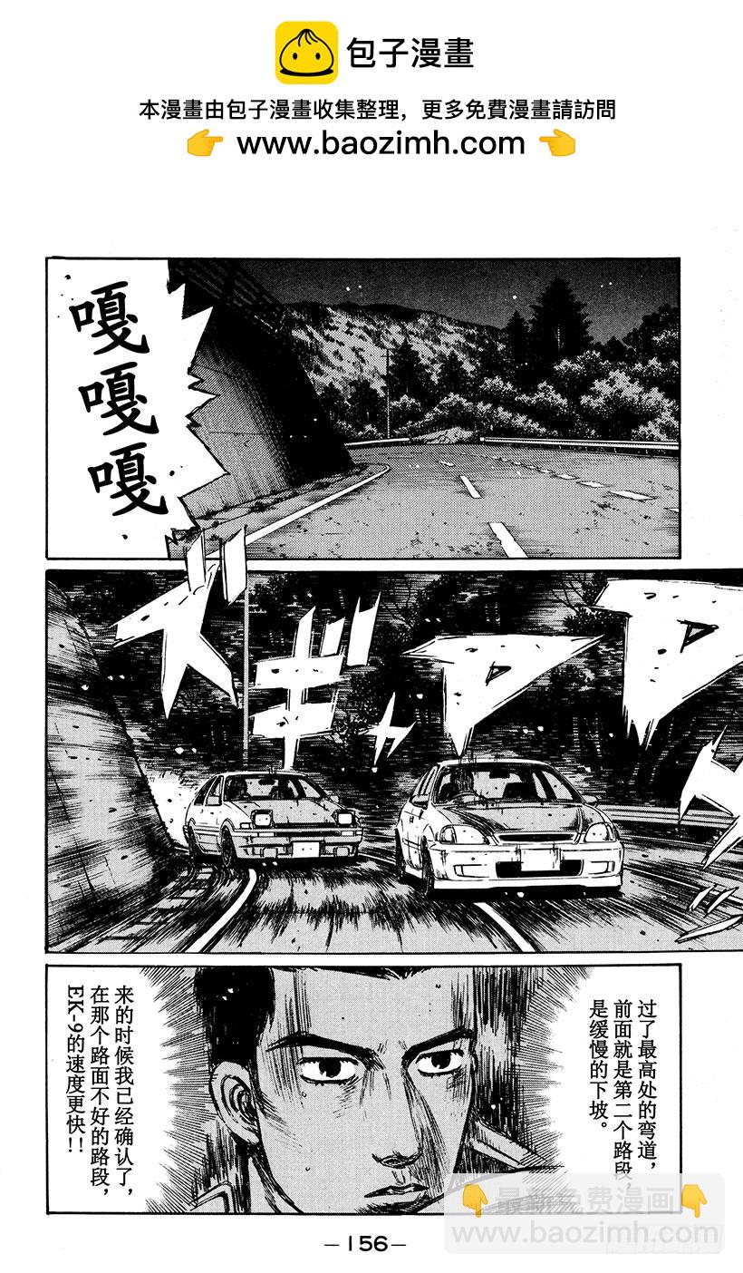 頭文字D - Vol.254 臨近終點 - 2
