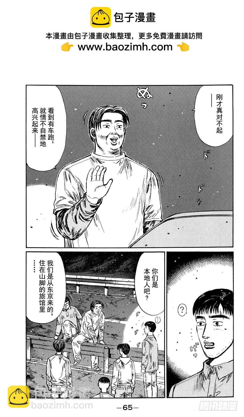 頭文字D - Vol.262 成長的證明 - 2