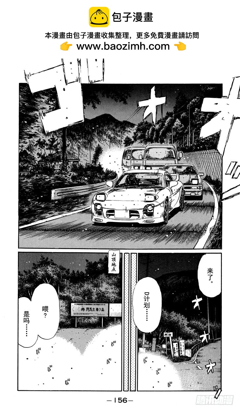頭文字D - Vol.268 再次相遇 - 2