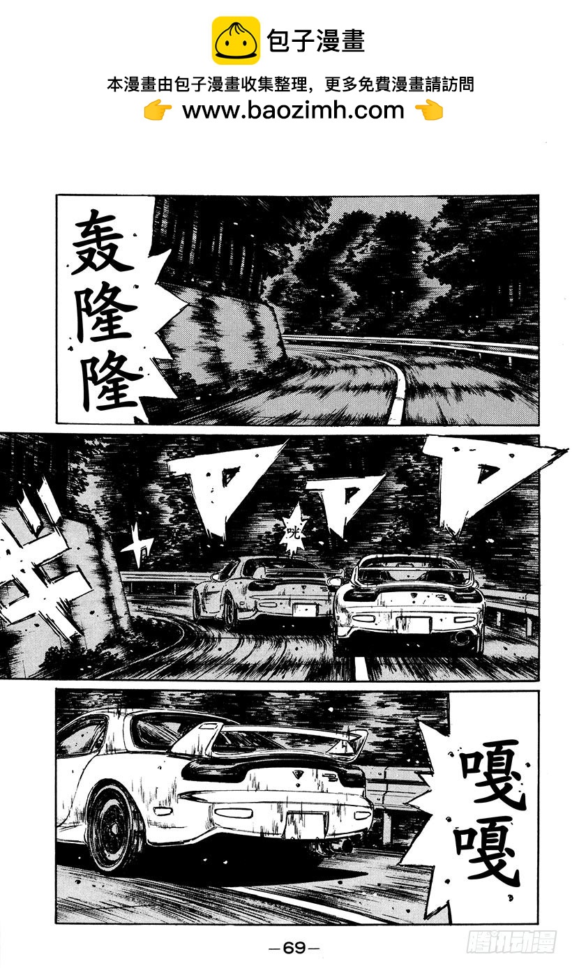 頭文字D - Vol.278 覺醒的才能 - 2