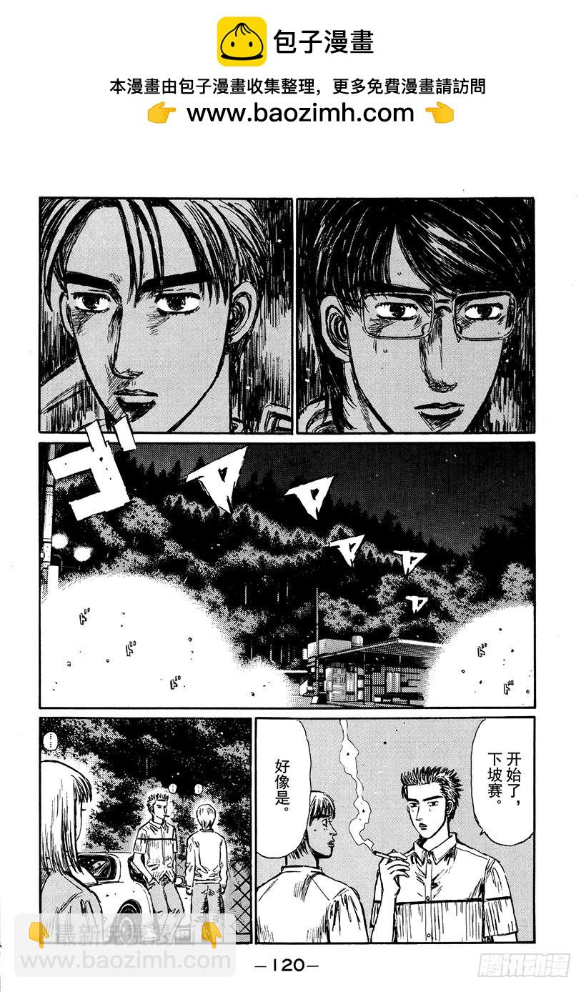 頭文字D - Vol.282 恭子的告白（後篇 - 2