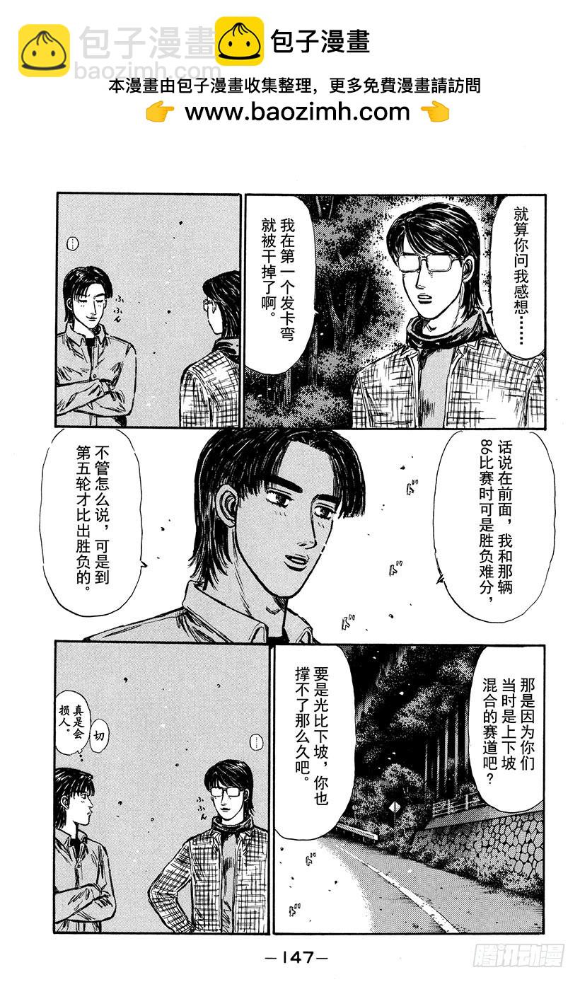頭文字D - Vol.284 延彥的發現（後篇 - 2