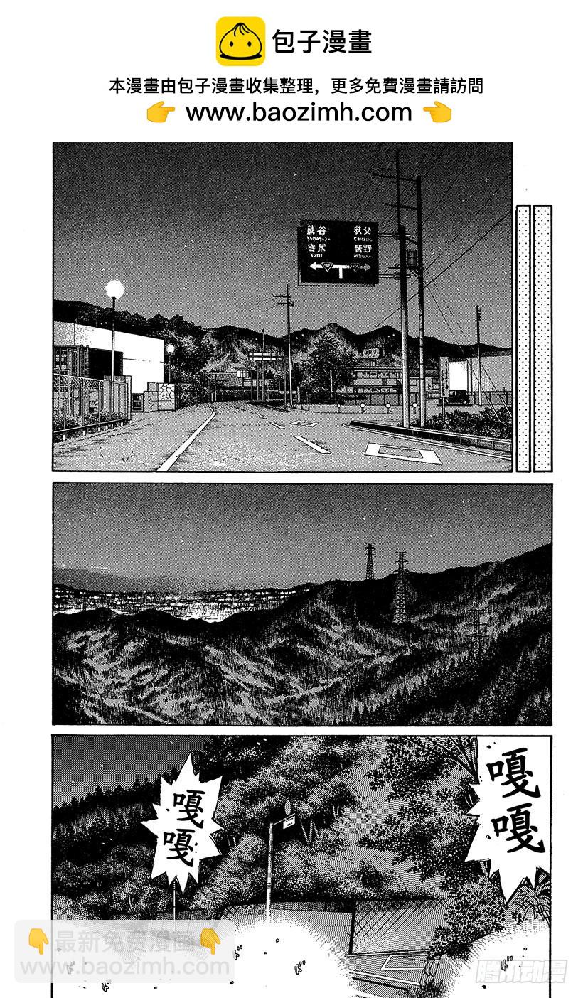 頭文字D - Vol.290 不確定因素 - 2