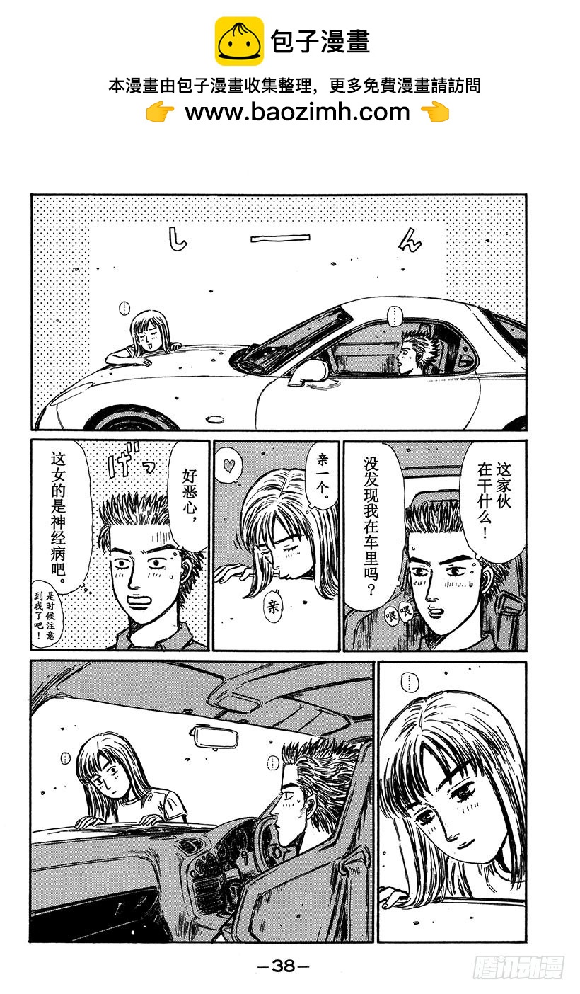 頭文字D - Vol.292 短暫的休息 - 2
