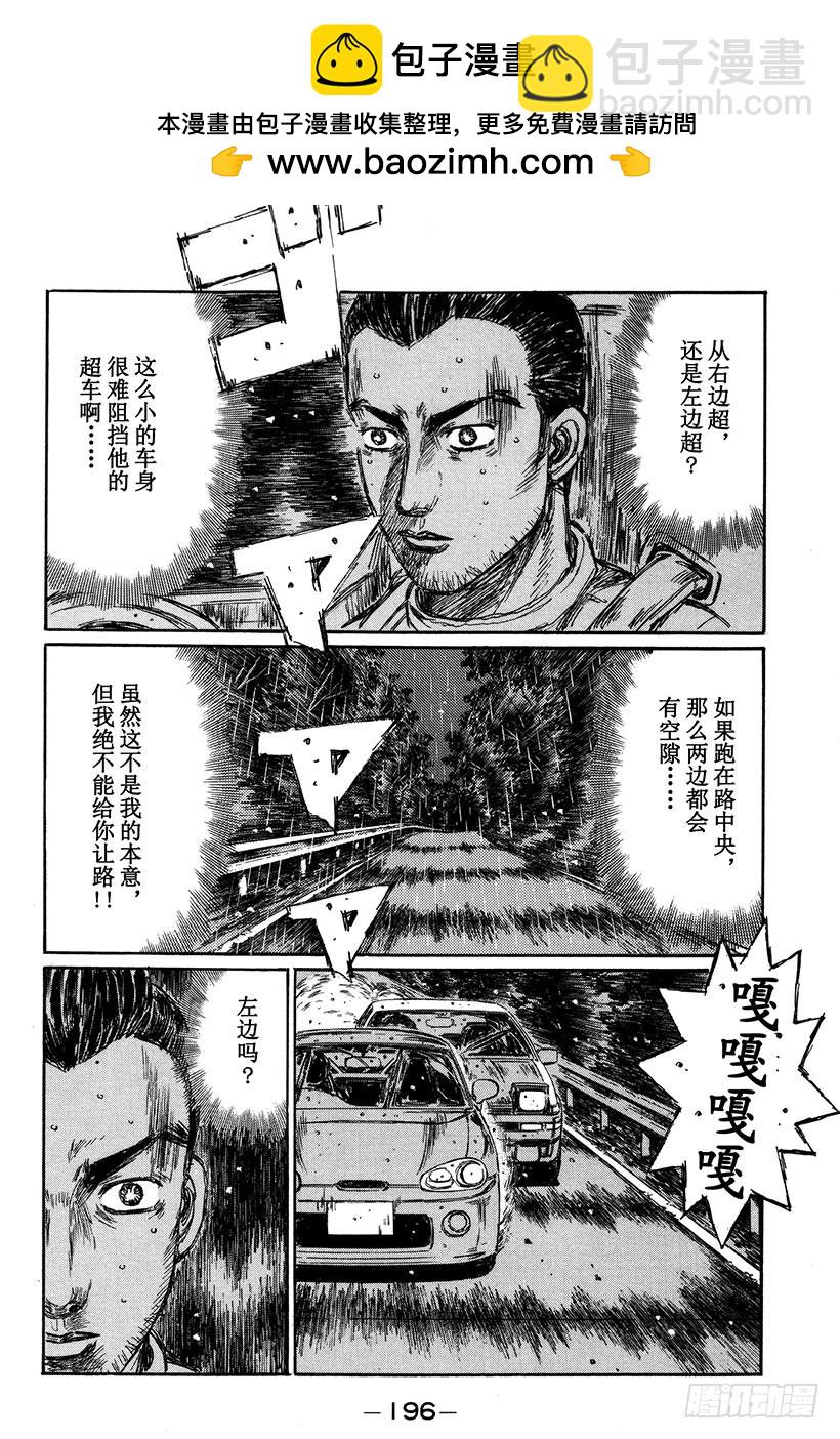 頭文字D - Vol.304 最終結果 - 2