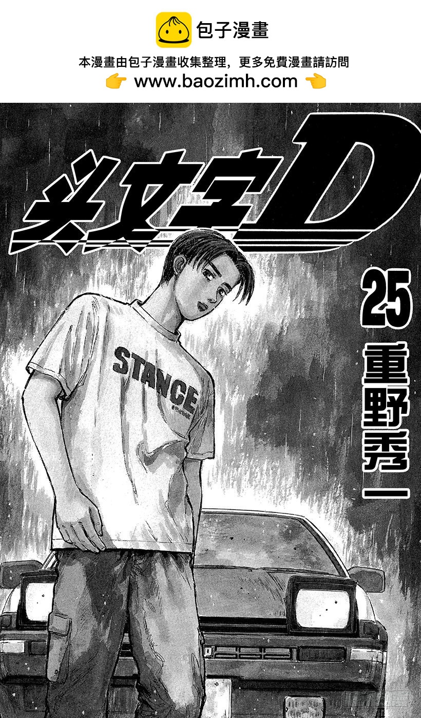 頭文字D - Vol.306 超級增壓型 LE - 2