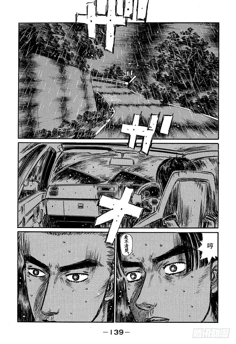 頭文字D - Vol.316 了斷（後篇） - 1