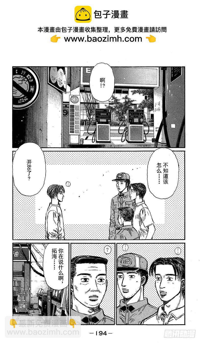 頭文字D - Vol.320 阿樹狀態極佳 - 2