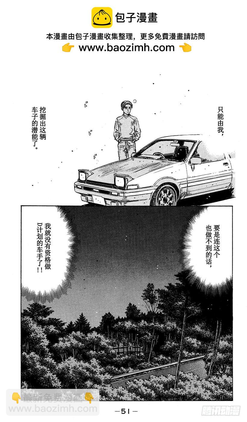 頭文字D - Vol.326 阿樹真是硬來啊 - 2