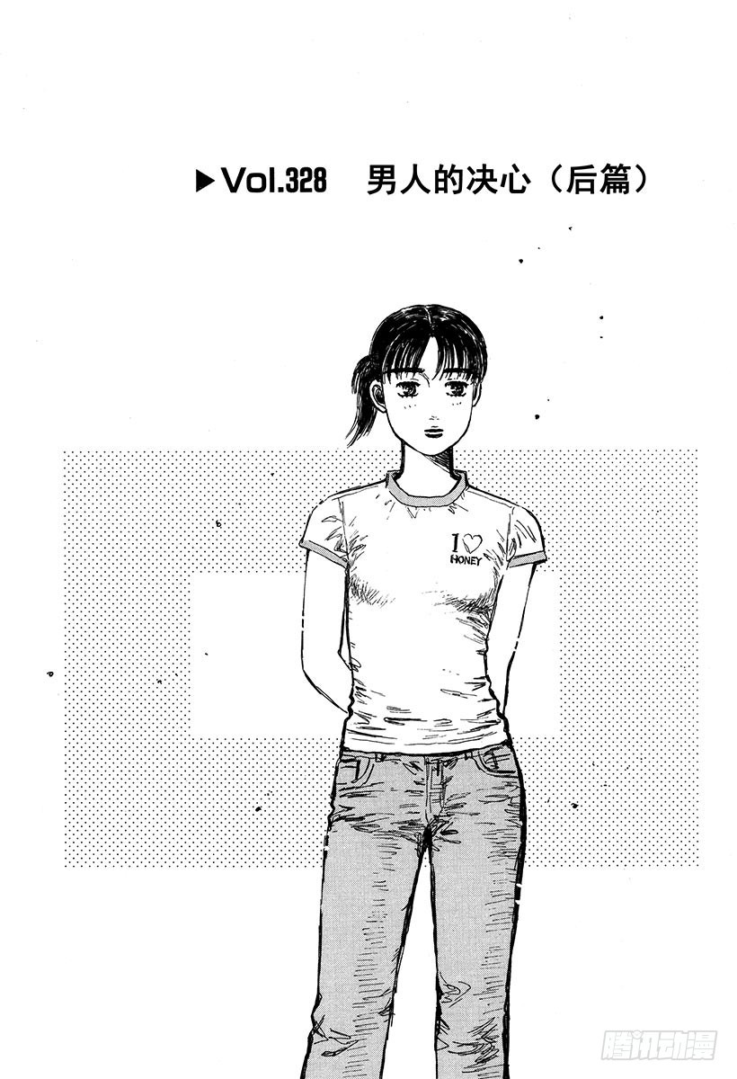 頭文字D - Vol.328 男人的決心（後篇 - 1