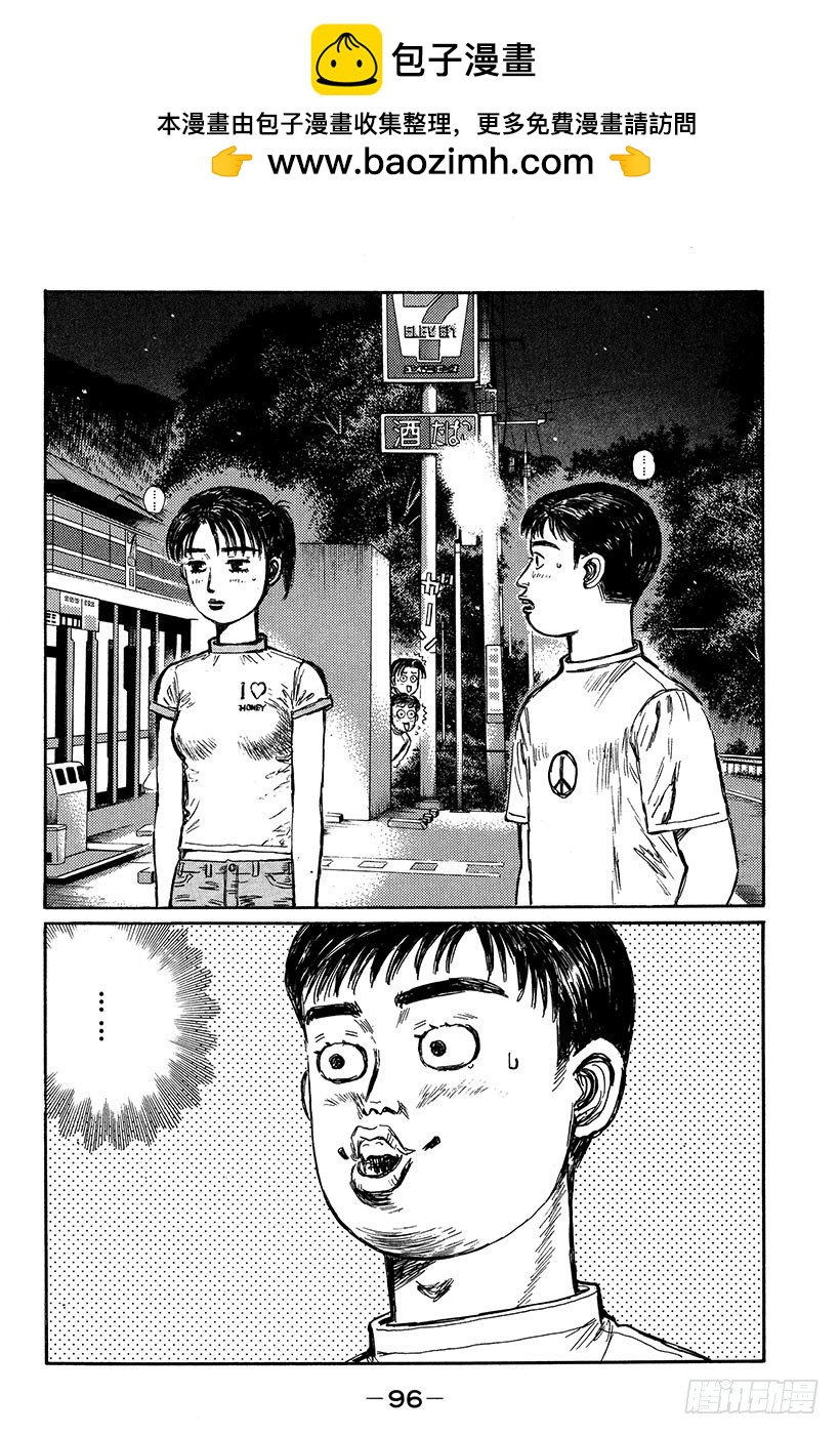 頭文字D - Vol.330 去賓館（後篇） - 2