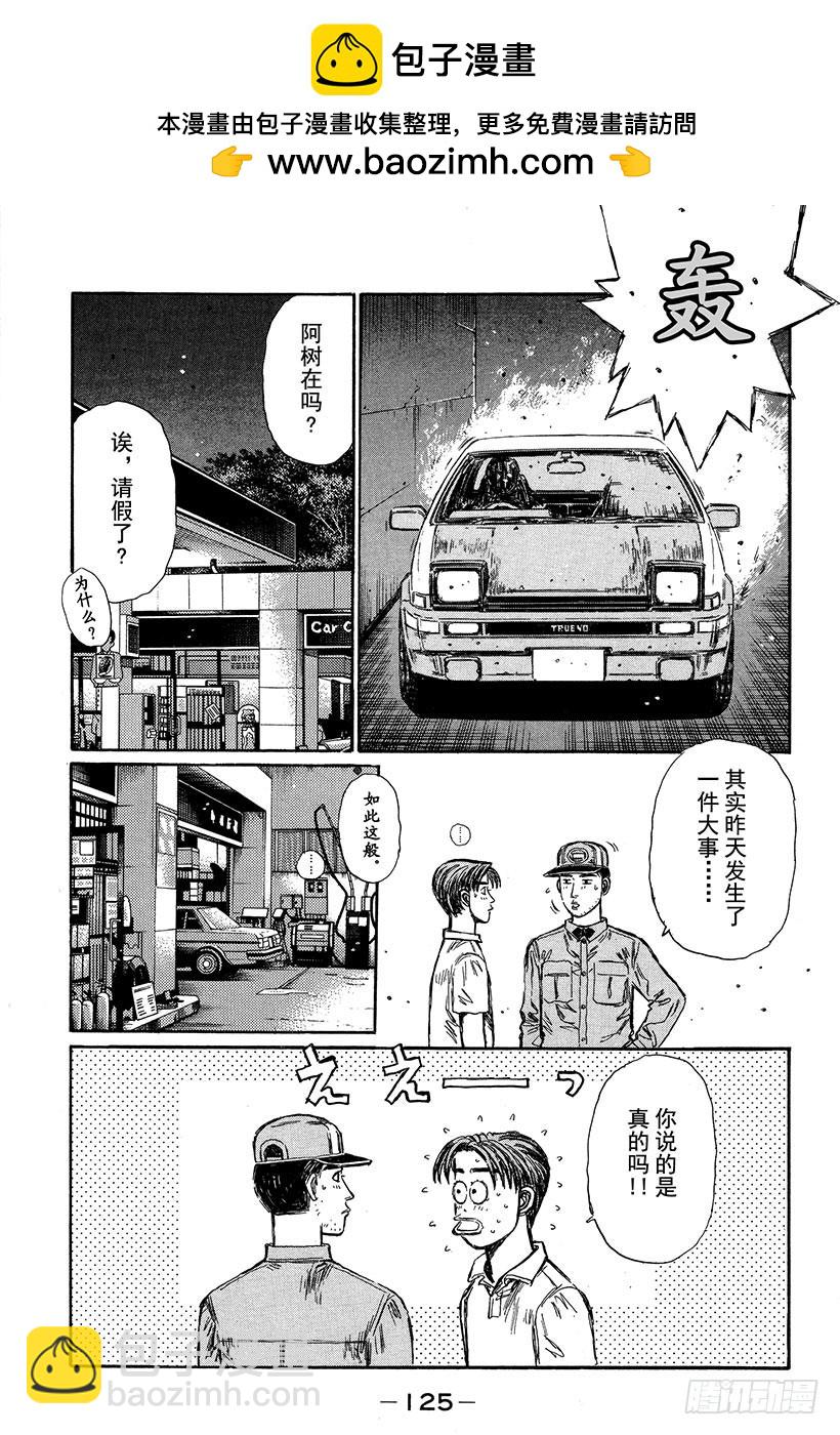 頭文字D - Vol.332 兩位86高手 - 2