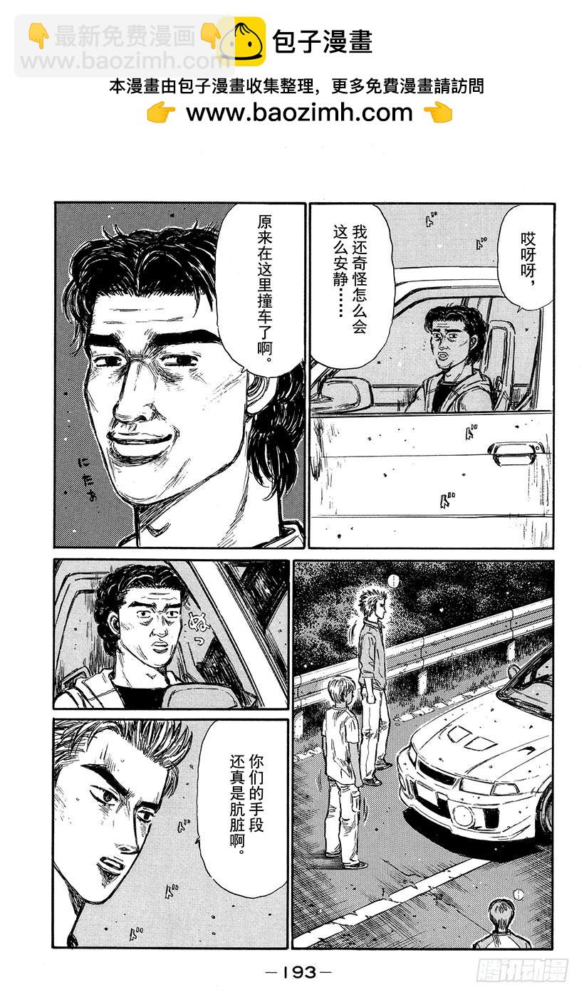 頭文字D - Vol.338 巨大的代價 - 2