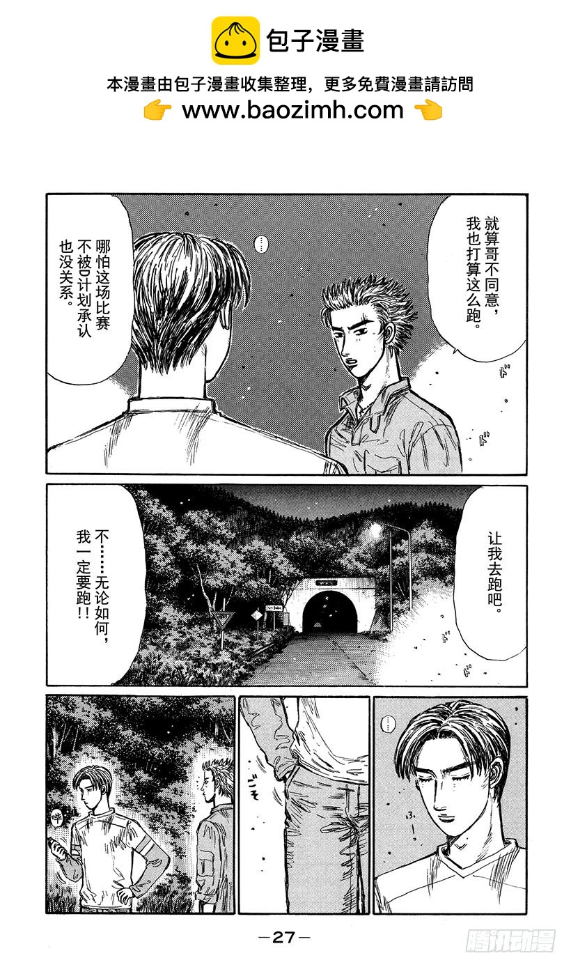 頭文字D - Vol.342 讓人憤怒的爬坡比 - 2