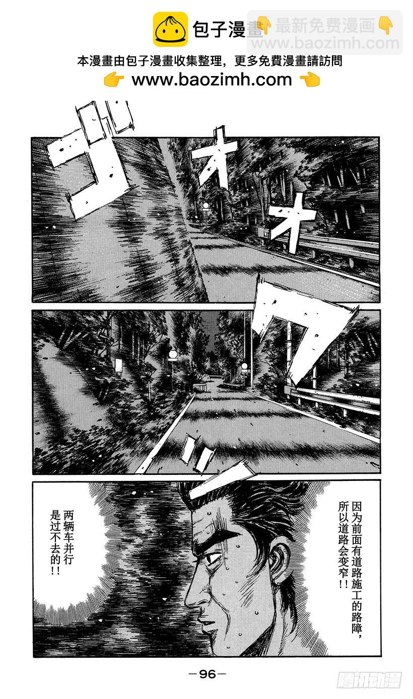 頭文字D - Vol.348 水平差異 - 2