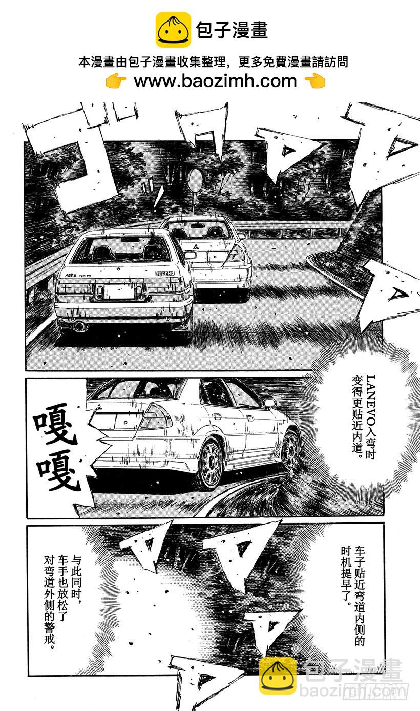 頭文字D - Vol.354 迫在眉睫的危機（ - 2