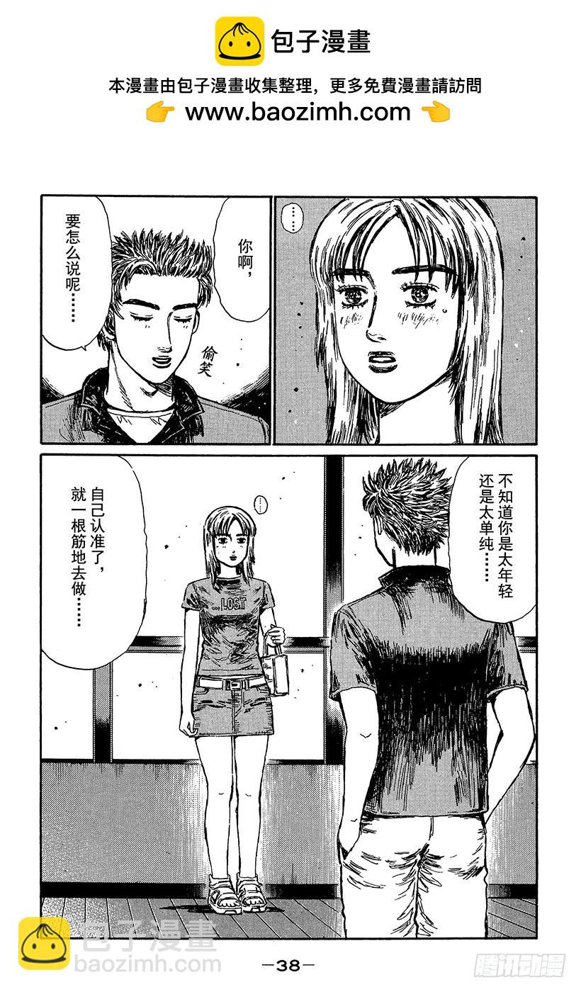 頭文字D - Vol.360 啓介和恭子（後篇 - 2