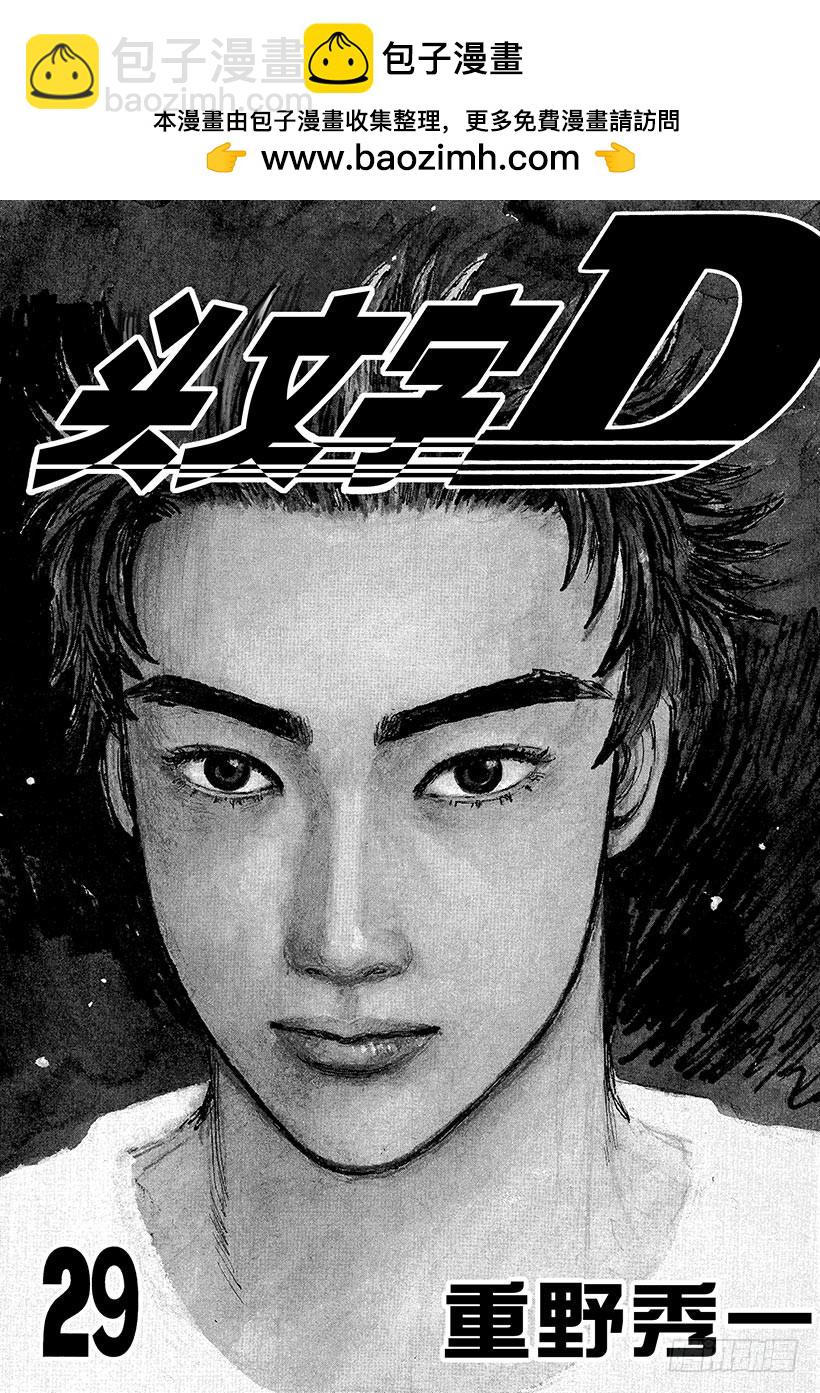 頭文字D - Vol.374 持久戰的預感 - 2