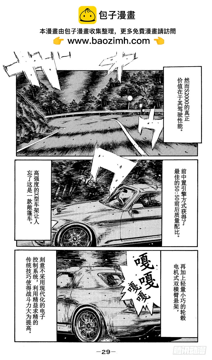 頭文字D - Vol.376 最強的過彎機器（ - 2